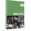 新时代日语 教师用书 5 商品缩略图0