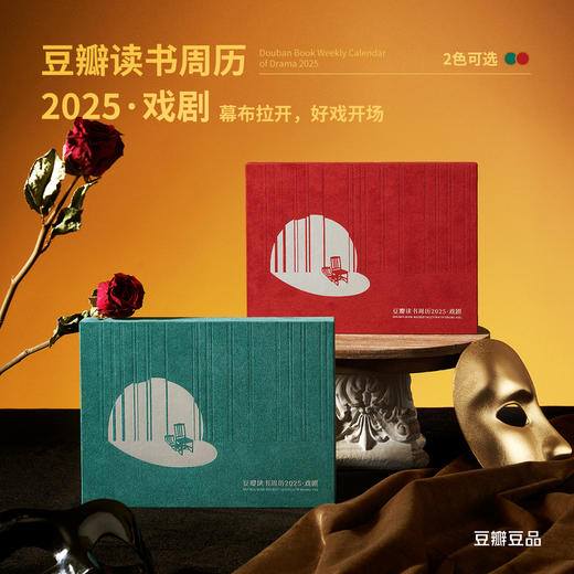 豆瓣读书周历2025 商品图0