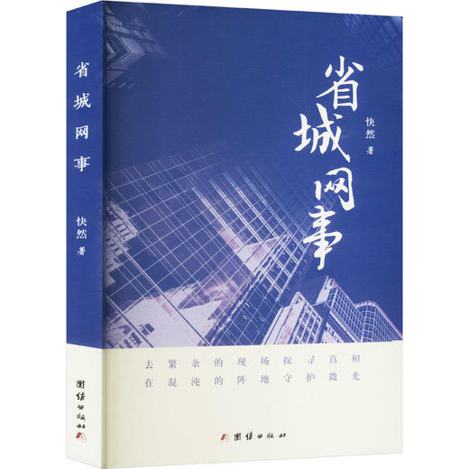 省城网事 商品图0