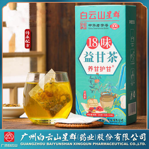 广药白云山星群18味益甘茶益甘茶非护甘茶非养甘茶非清舒甘茶 商品图0