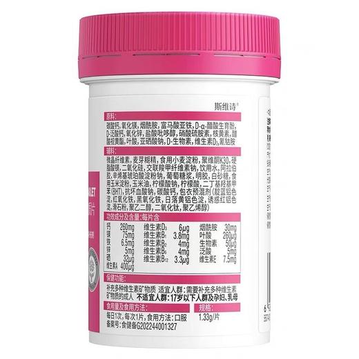 Swisse力她维多种维生素矿物质片女/Swisse力他维多种维生素矿物质片男 商品图2