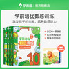 【赠贴纸+视频】学前培优数感训练 幼儿数学加减法启蒙练习益智小班中班大班幼升小适用 商品缩略图0