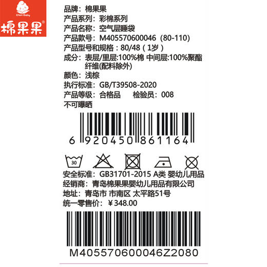 棉果果冬季新品专柜同款彩棉空气层睡袋M405570600046 商品图1