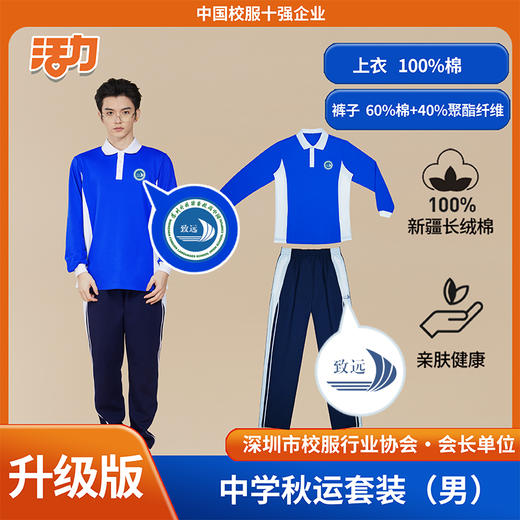【升级版】深圳外国语致远高中秋季校服 商品图0