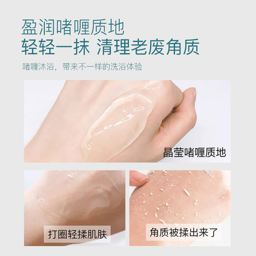 【柔和洁净不伤肤】柏肤源 烟酰胺香氛搓泥宝啫喱 商品图5