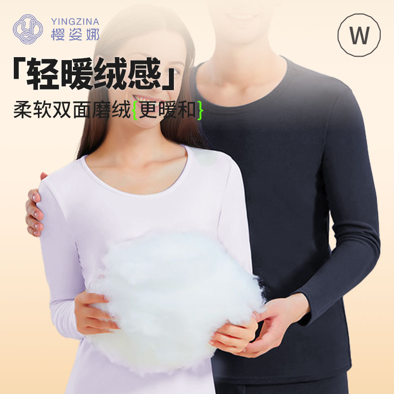 【89.9特惠两套】樱姿娜暖绒亲肤保暖套装 秋冬柔软保暖内衣 全面升级暖绒科技 保暖蓄热恒温 男女情侣中厚御寒打底内搭