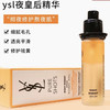 YSL•夜皇后精华液焕肤提亮肤色滋养肌肤提亮 修护替换芯30ml去闭口•夜皇后精华30ml 商品缩略图8