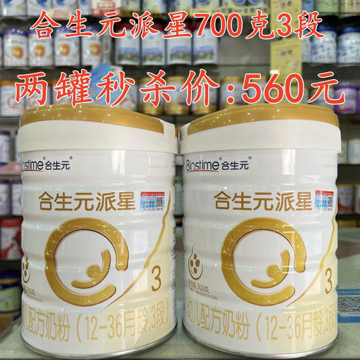 合生元派星700克两罐秒杀560元 商品图2