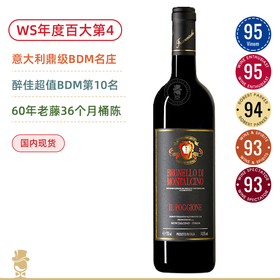 WS年度百大第4！BDM名庄高端旗舰！宝骄酒庄布鲁奈罗红葡萄酒 Il Poggione Brunello di Montalcino 2017