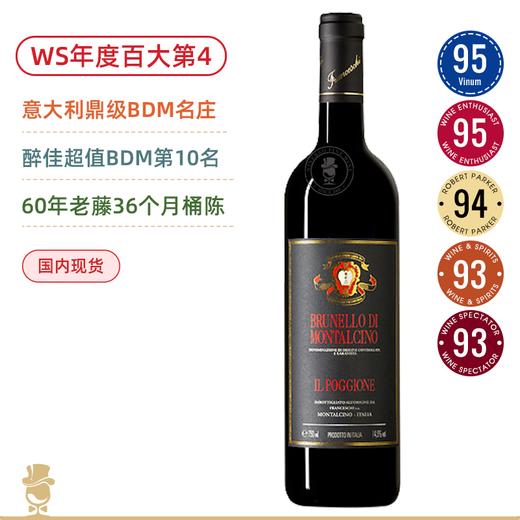 WS年度百大第4！BDM名庄高端旗舰！宝骄酒庄布鲁奈罗红葡萄酒 Il Poggione Brunello di Montalcino 2017 商品图0