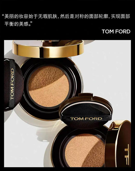 888066081337  汤姆福特TOM FORD	TOM FORD沁透无痕气垫粉盒 商品图2