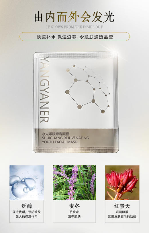 漾妍儿YANGYANER 水光嫩肤青春面膜 美白水润保湿 嫩肤还幼 商品图3