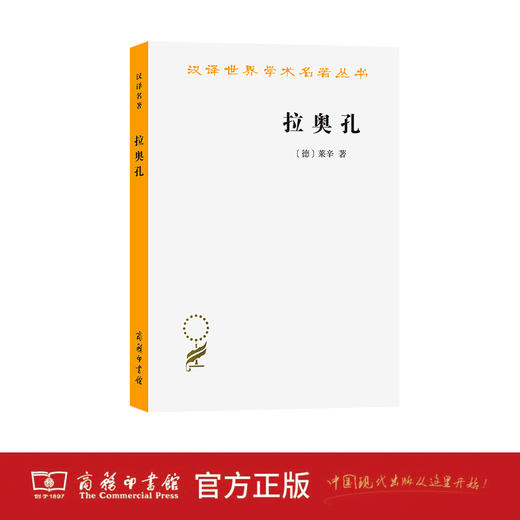 拉奥孔 商品图1