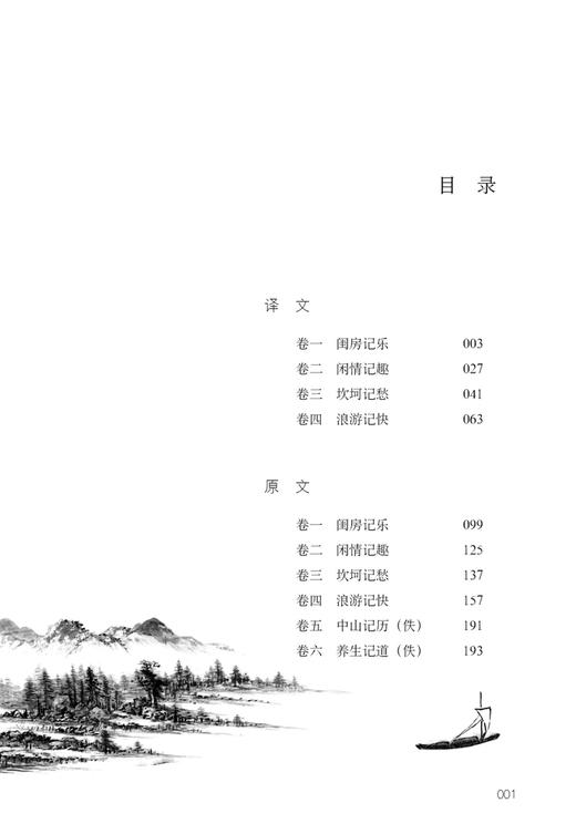 正版 浮生六记 商品图1