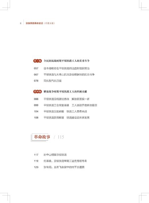 31598-6   京绥铁路革命史话 商品图2