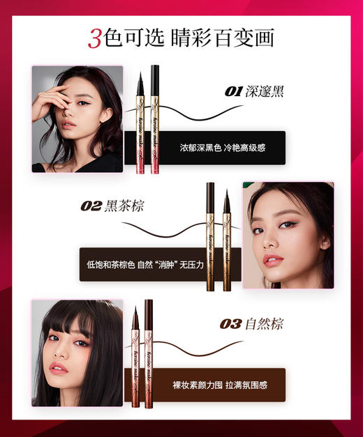 【特卖捡漏】Kissme奇士美 花盈美蔻闪耀持妆细滑眼线液笔 03 自然棕 0.4ml-25年5月 商品图4