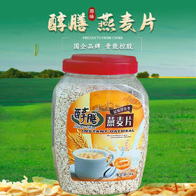 【醇膳】原味燕麦片罐装1kg/罐 晋能控股旗下国货品牌即冲即食全谷物