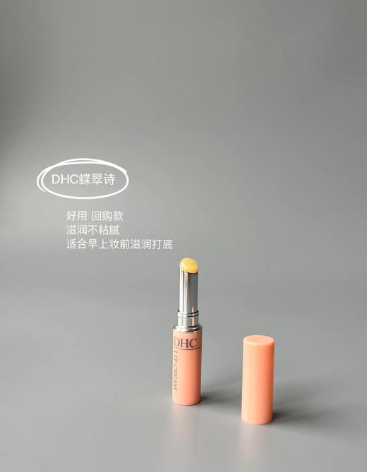可官方查防伪！红了几十年的顶流～DHC橄榄润唇膏1.5g（26.12） 商品图6