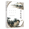 正版 浮生六记 商品缩略图0