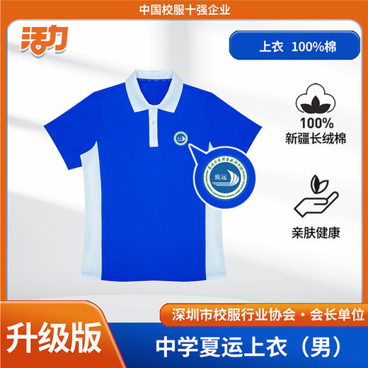 【升级版】深圳外国语致远高中夏季校服 商品图2