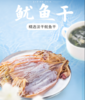 0593【国企严选，山海食材】鱿鱼干350g 商品缩略图0