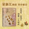 何谓唐代:东欧亚帝国的兴亡与转型 商品缩略图0