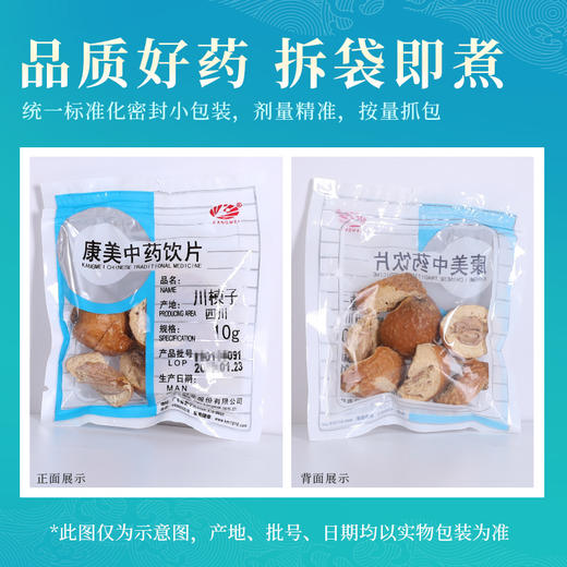 川楝子 康美药业中药饮片 独立小包装 商品图5