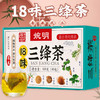 婉明三绛茶草本三绛茶  袋泡茶玉米须桑叶茶青钱柳叶茶 商品缩略图0