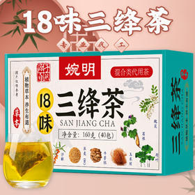 婉明三绛茶草本三绛茶  袋泡茶玉米须桑叶茶青钱柳叶茶