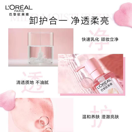 【专柜小样】法国 L'OREAL欧莱雅 花萃净透卸妆油 50ml 商品图7