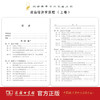 政治经济学原理及其在社会哲学上的若干应用(上卷) 商品缩略图2