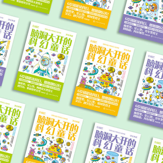《脑洞大开的科幻童话》（共3册）：《万有图书馆》《繁星游乐园》《未来嘉年华》 商品图14