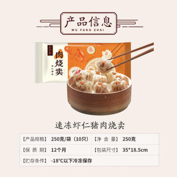 五芳斋 速冻虾仁猪肉烧卖250g 10只 速冻肉烧卖方便早餐食品烧麦 商品图3