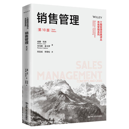 销售管理(第10版) 商品图0