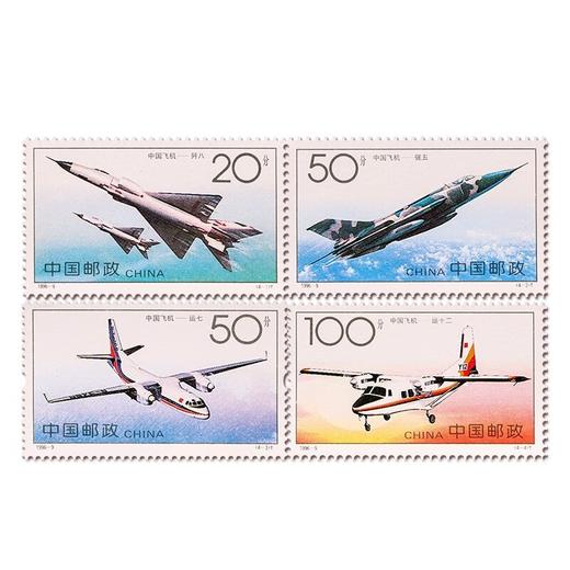 《中国飞机》特种邮票 1996-9 商品图0