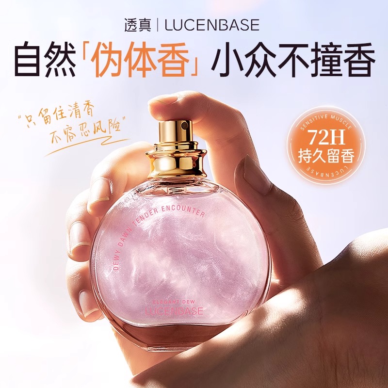 【伪体香气味体系】柔情光韵高定香水50ml#香水女士持久淡香留香72小时粉色玫瑰邂逅小样大牌礼盒正品官方