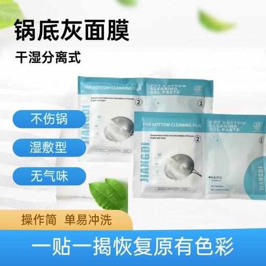 【锅底焕新！黑锅变新锅！】江涤锅底灰面膜 一贴一揭锅底焕然如新 添加金属保护剂 不伤锅底 不锈钢制品、铁制锅底均适用 商品图4