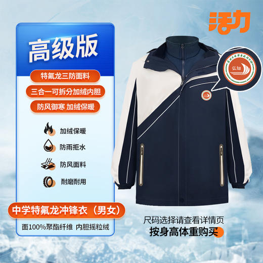 【高级版】深圳外国语弘知高中冲锋衣 商品图0