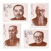 《爱国民主人士（二）》纪念邮票 1994-2 商品缩略图0