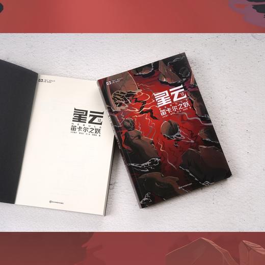星云Ⅻ:笛卡尔之妖 商品图2