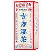 白云山星群 29味古方湿茶 非古道茶非湿清茶非红豆薏米茶非湿胖清 商品缩略图4