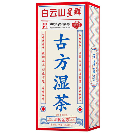白云山星群 29味古方湿茶 非古道茶非湿清茶非红豆薏米茶非湿胖清 商品图4