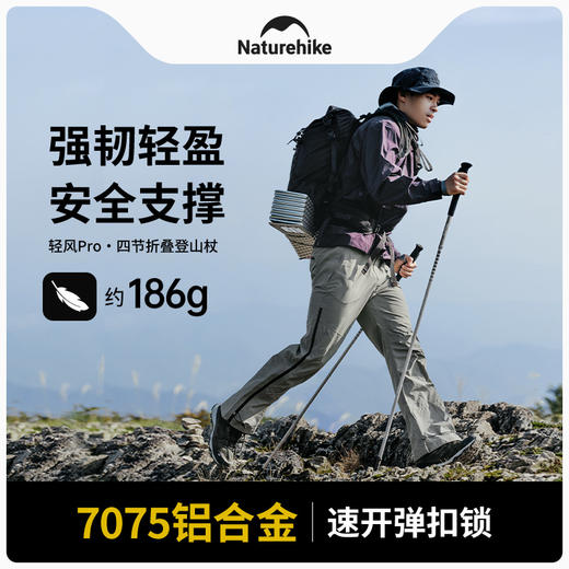 Naturehike挪客轻风Pro-全铝四节折叠登山杖CNK2450DS016 商品图7