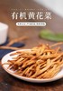 基地直发-寻养有机黄花菜 脚长肉厚 脆嫩清甜 150g*2包 商品缩略图0