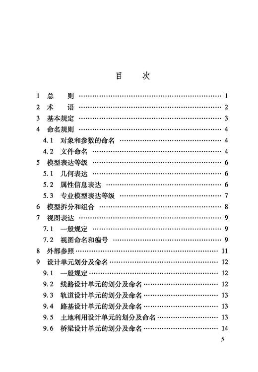 7034  铁路工程信息模型表达标准(Q/CR 9582-2024） 商品图1