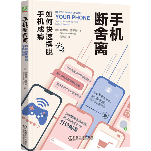 官网 手机断舍离 如何快速摆脱手机成瘾 凯瑟琳 普赖斯 快速摆脱手机依赖 断舍离 自制力 时间管理书籍 商品图0