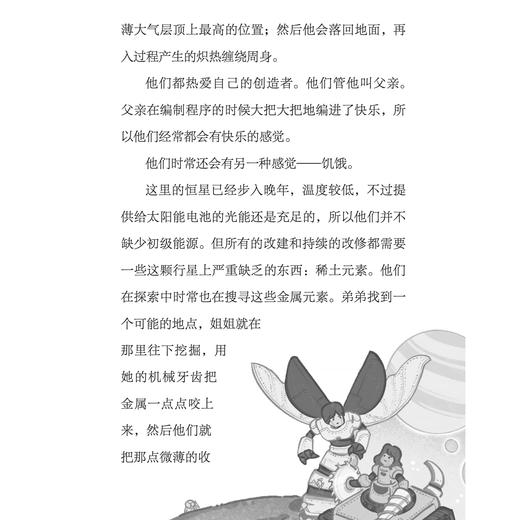 《脑洞大开的科幻童话》（共3册）：《万有图书馆》《繁星游乐园》《未来嘉年华》 商品图11