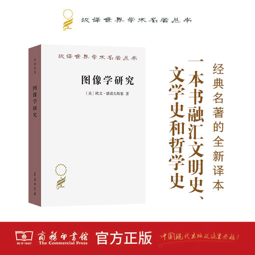 图像学研究：文艺复兴时期艺术的人文主题(汉译名著本20) 商品图0