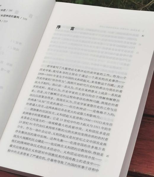 Jueban！！海外中国研究丛书：《历史三调：作为事件、经历和神话的义和团》，16开，平装，[美]柯文著，江苏人民出版社2014年一版4印，售价45元。 商品图4