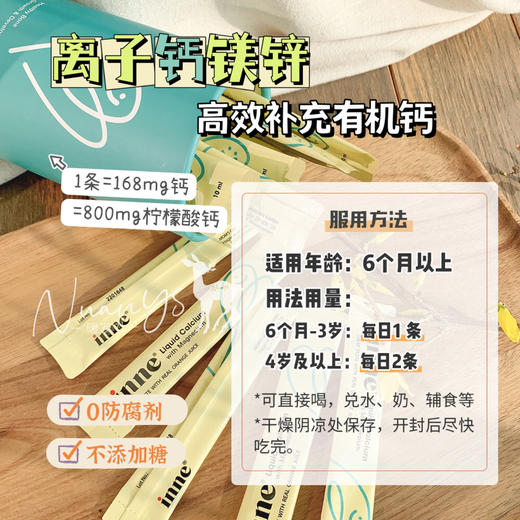 液体钙镁锌 6个月-12岁【钙镁锌同补 】 小金条液体钙镁锌30条 童年inne 商品图3